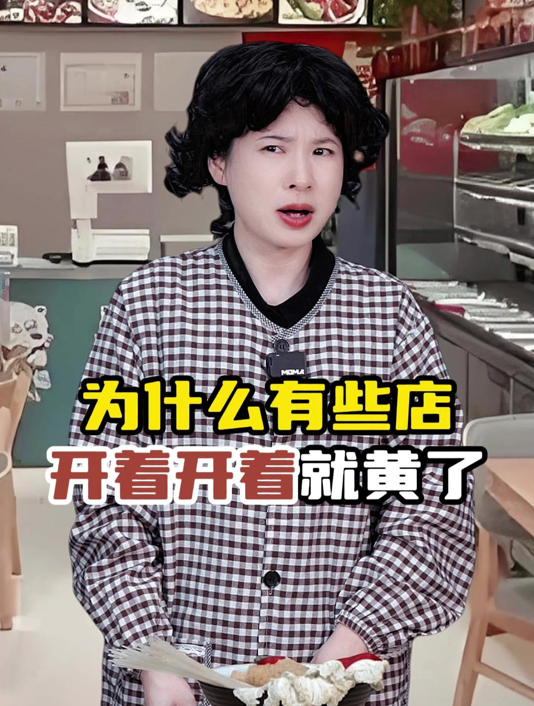 为什么有些店开着开着就黄了:两人吃一碗麻辣烫,并被反向抹零!