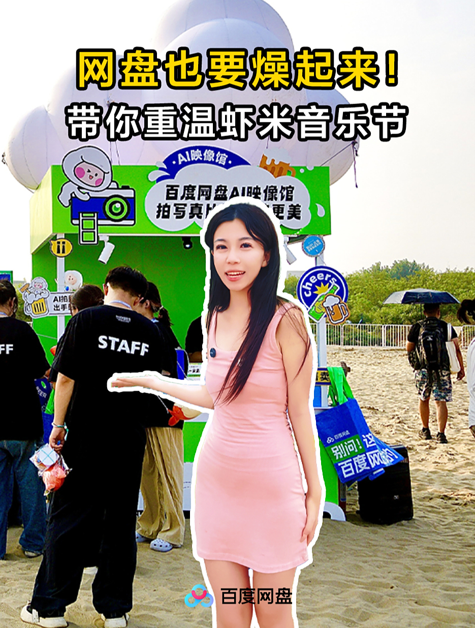 在虾米音乐节抓住夏日的尾声!下一站期待与网盘在哪里相遇?