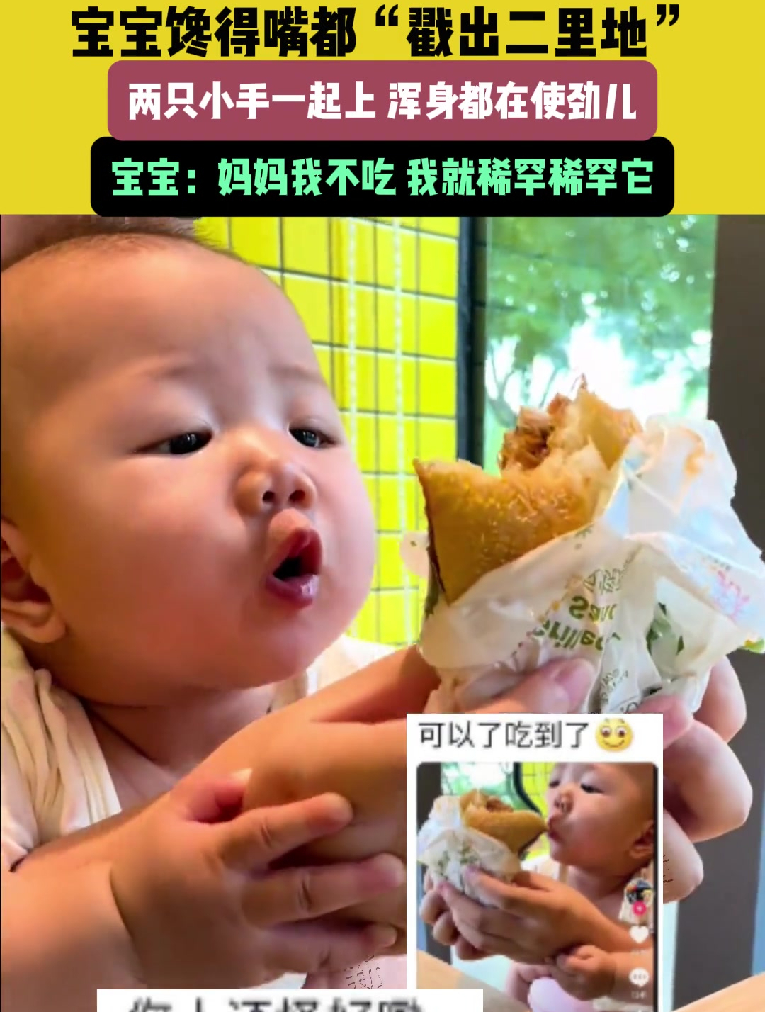 9月4日,湖南(发布)宝宝馋得嘴都“戳出二里地”,两只小手一起上 浑身都在使劲儿,宝宝:妈