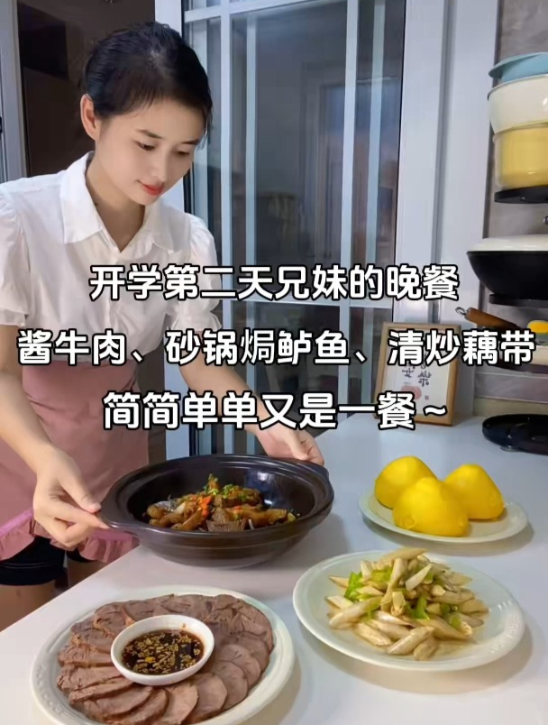 开学第二天,晚餐给兄妹俩做了酱牛肉、砂锅焗鲈鱼、清炒藕带～