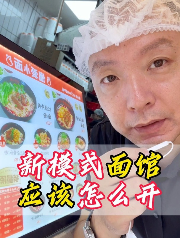 新手开面馆如何设计菜单!面馆产品怎么搭配利润大!
