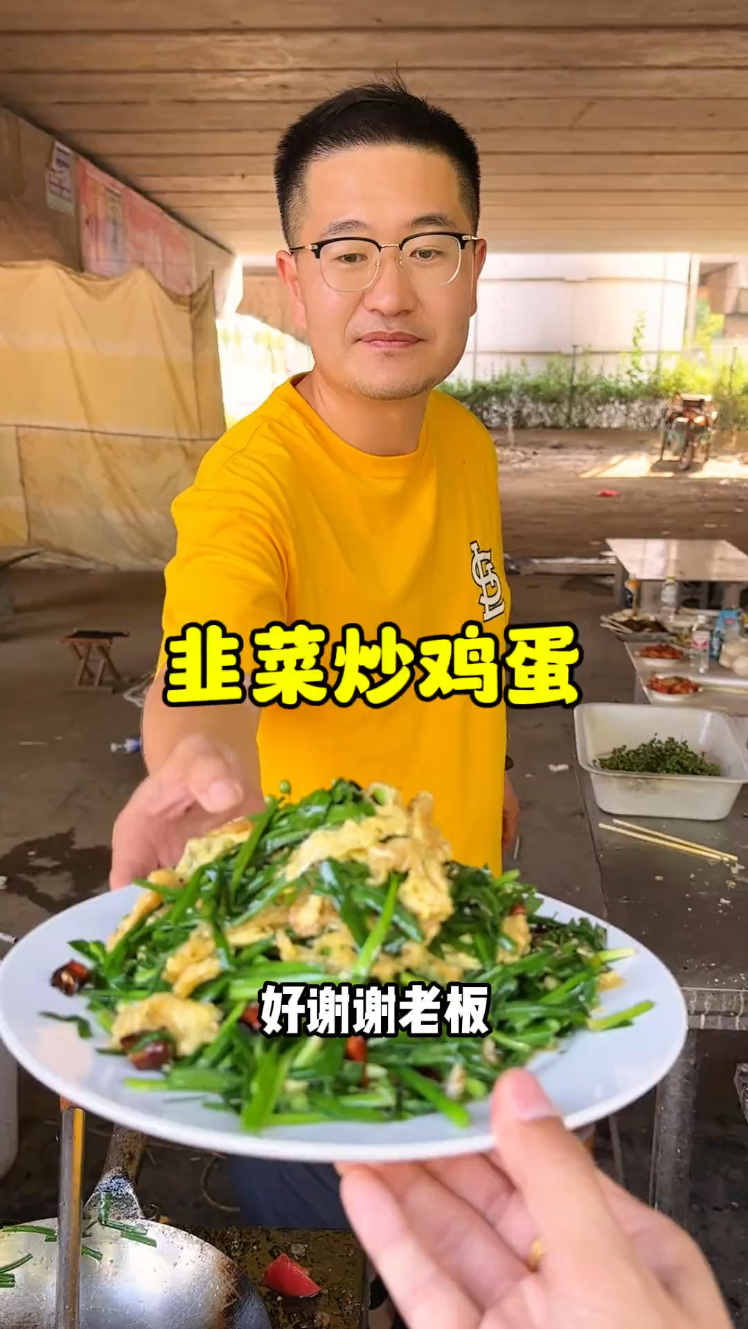 山东大集韭菜炒鸡蛋