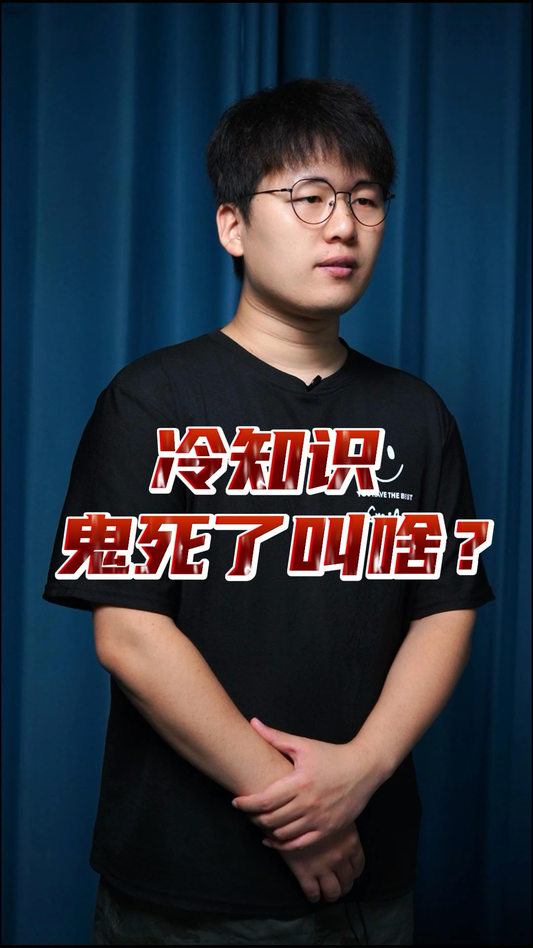 人死了叫鬼,鬼死了叫什么呢?