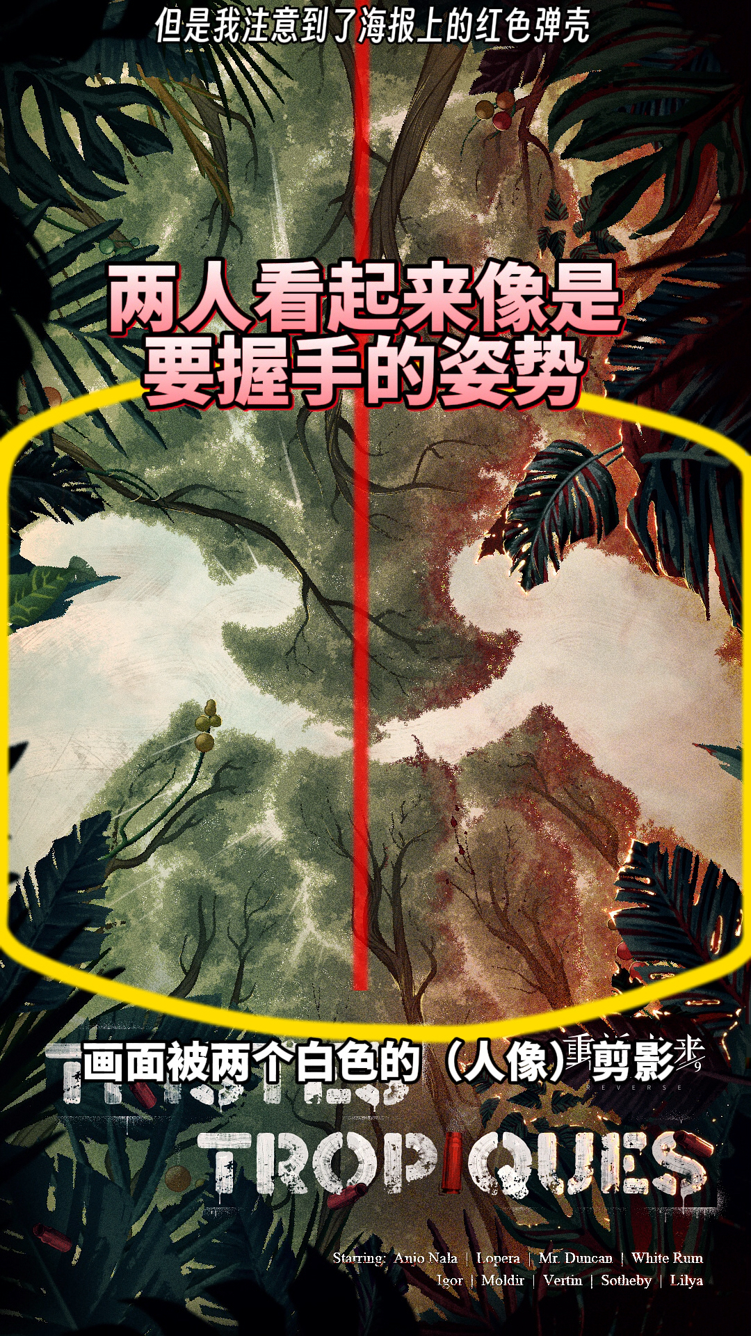 但是我注意到了海报上的红色弹壳【重返未来1999】