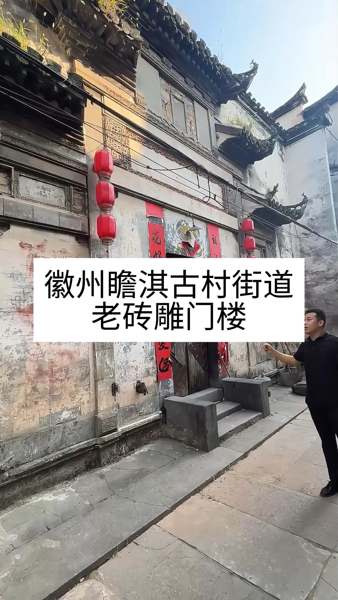 徽州一些古村落还保留着很多老砖雕门楼我也经常实地走访拍摄学习