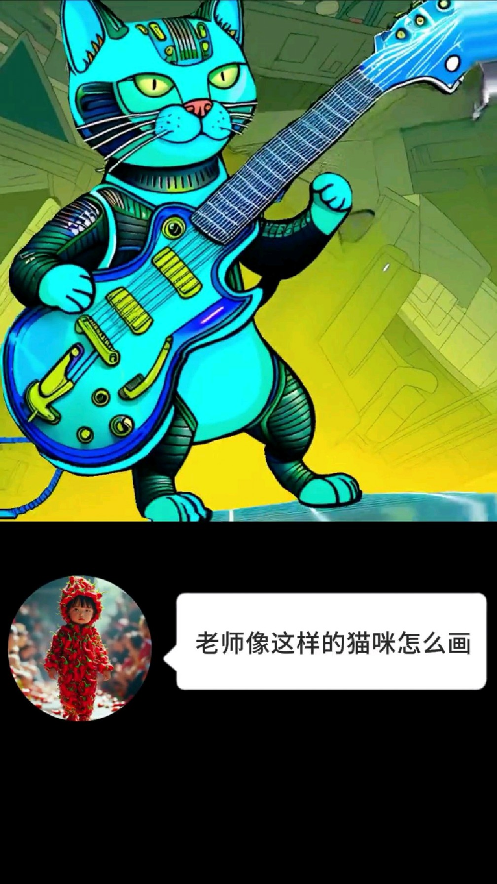 AI绘画教学课:加密艺术猫弹吉他怎么画?
