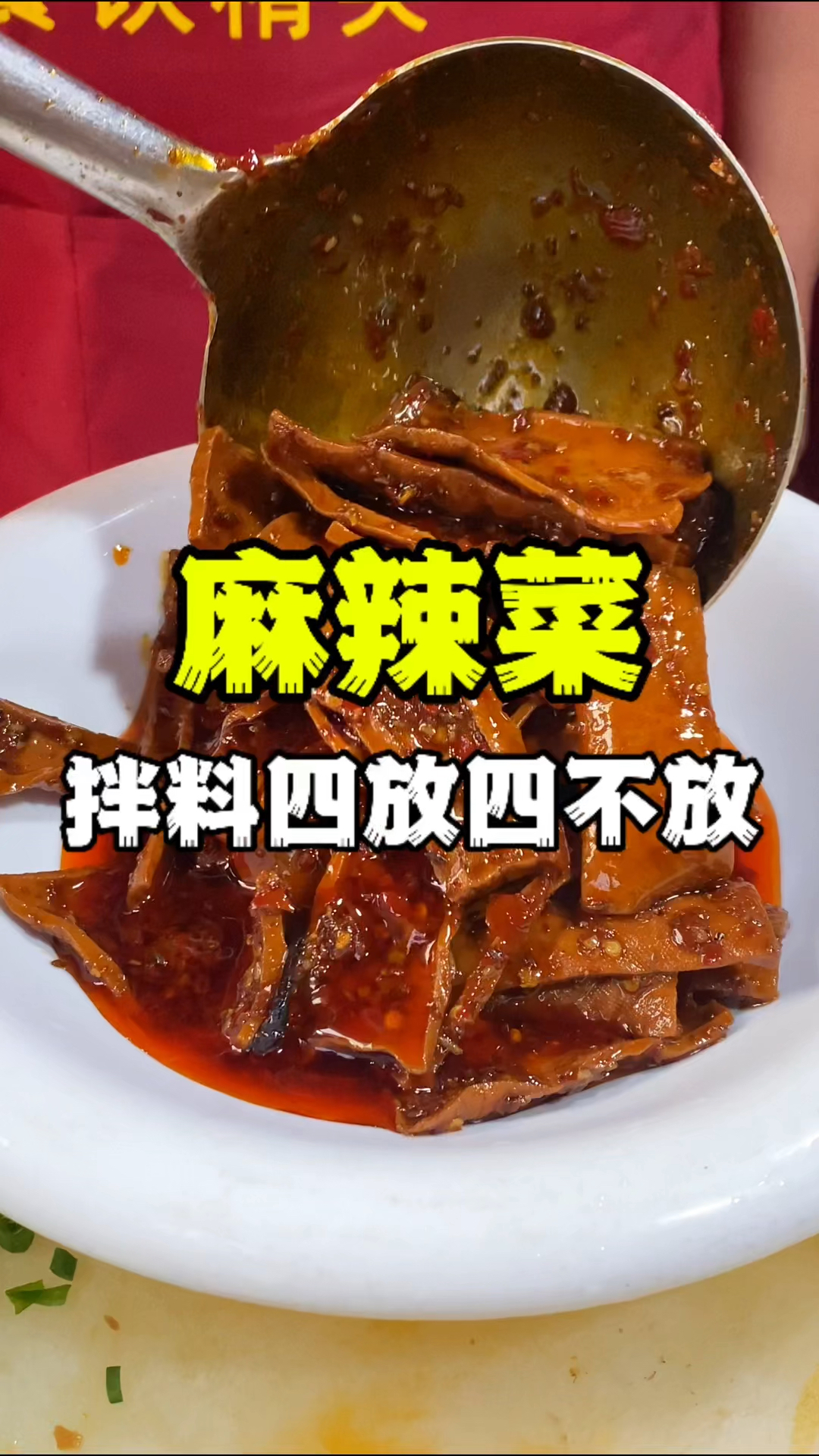 麻辣菜怎么制作,麻辣菜做法配方,麻辣菜技术哪里可以教学