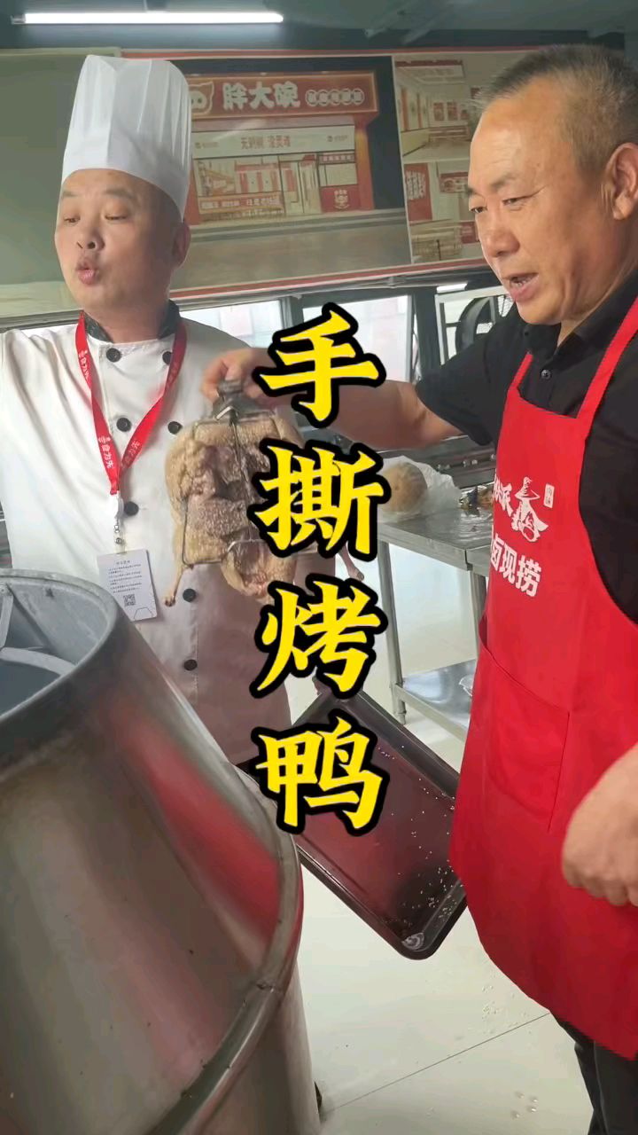 学做手撕烤鸭哪里学,郑州食为先培训地方