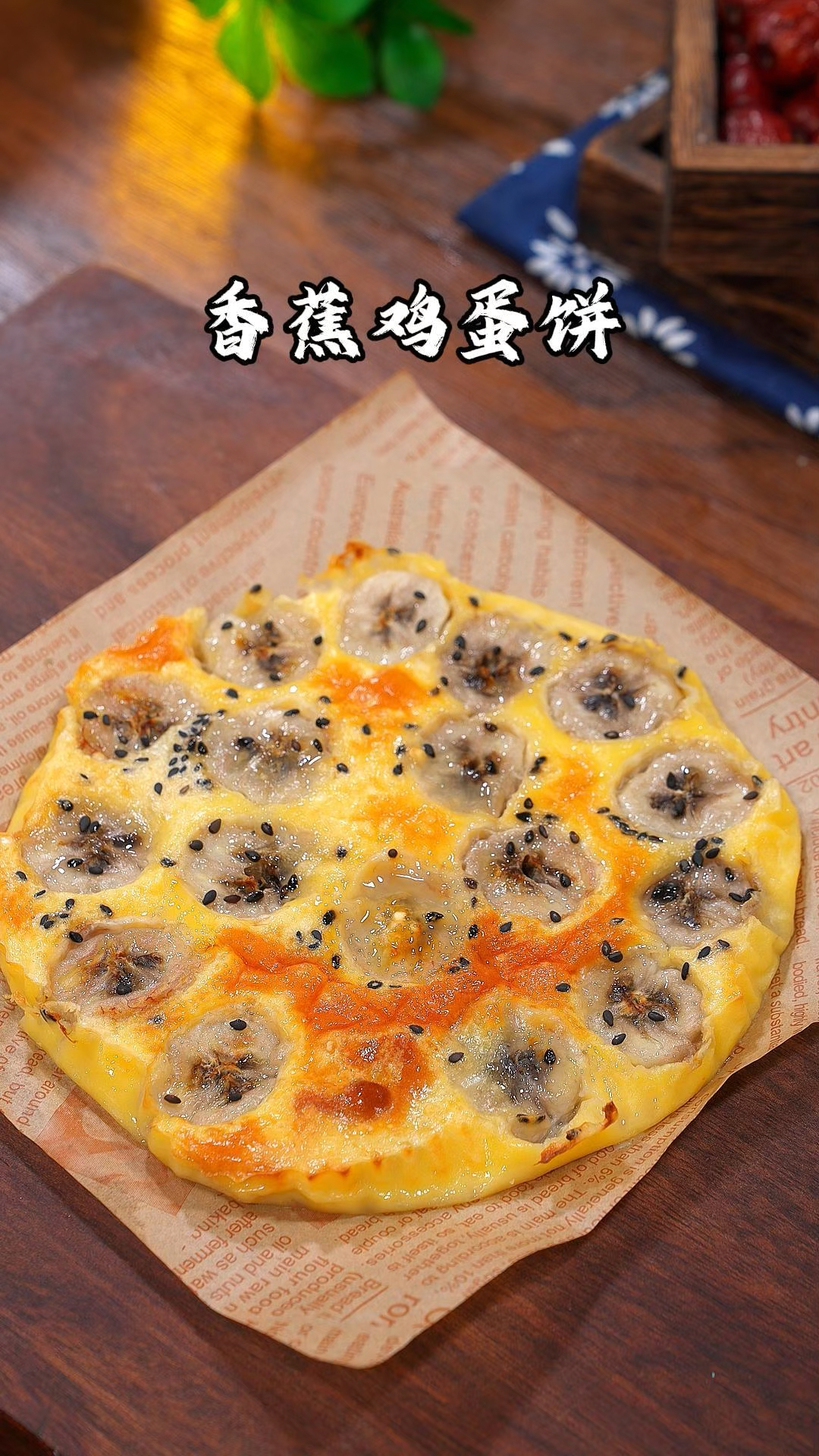 明天早餐吃什么?低卡美味的香蕉鸡蛋饼安排上,营养健康又简单!