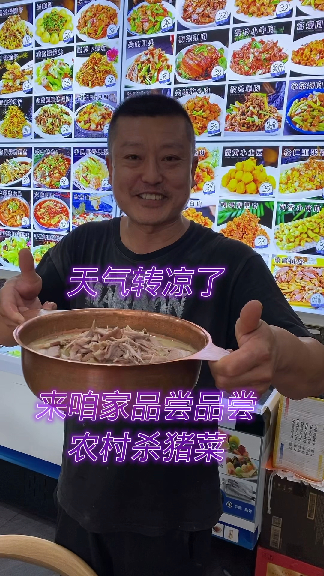 天气转凉了来咱家品尝品尝农村杀猪菜太香了