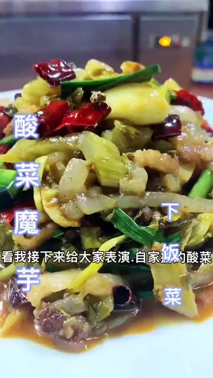 酸菜魔芋下饭菜 嘎嘎香