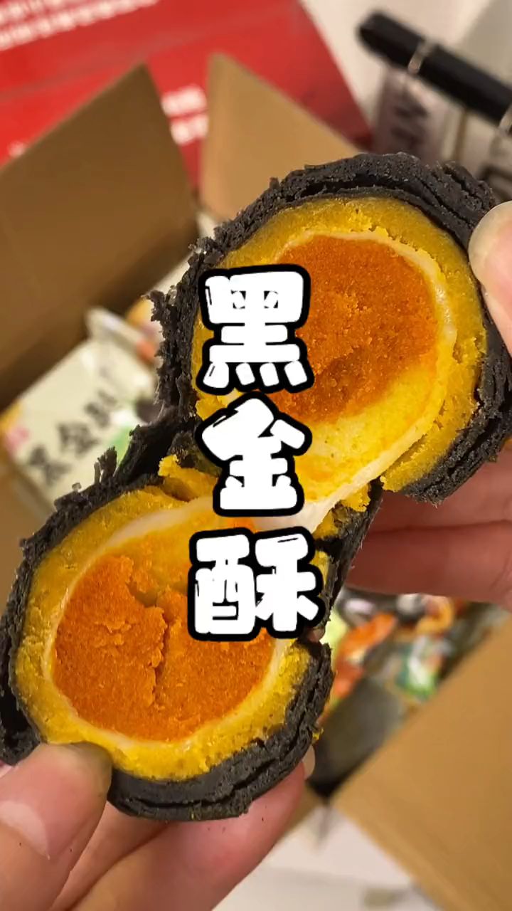 别看这个黑金酥便宜里面有整个的蛋黄和凤梨搭配吃一口爱不释手