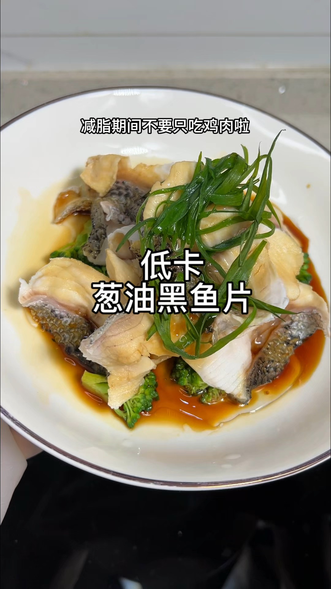 #减脂期 不要只吃鸡肉啦,鱼肉也是很好的优质蛋白来源