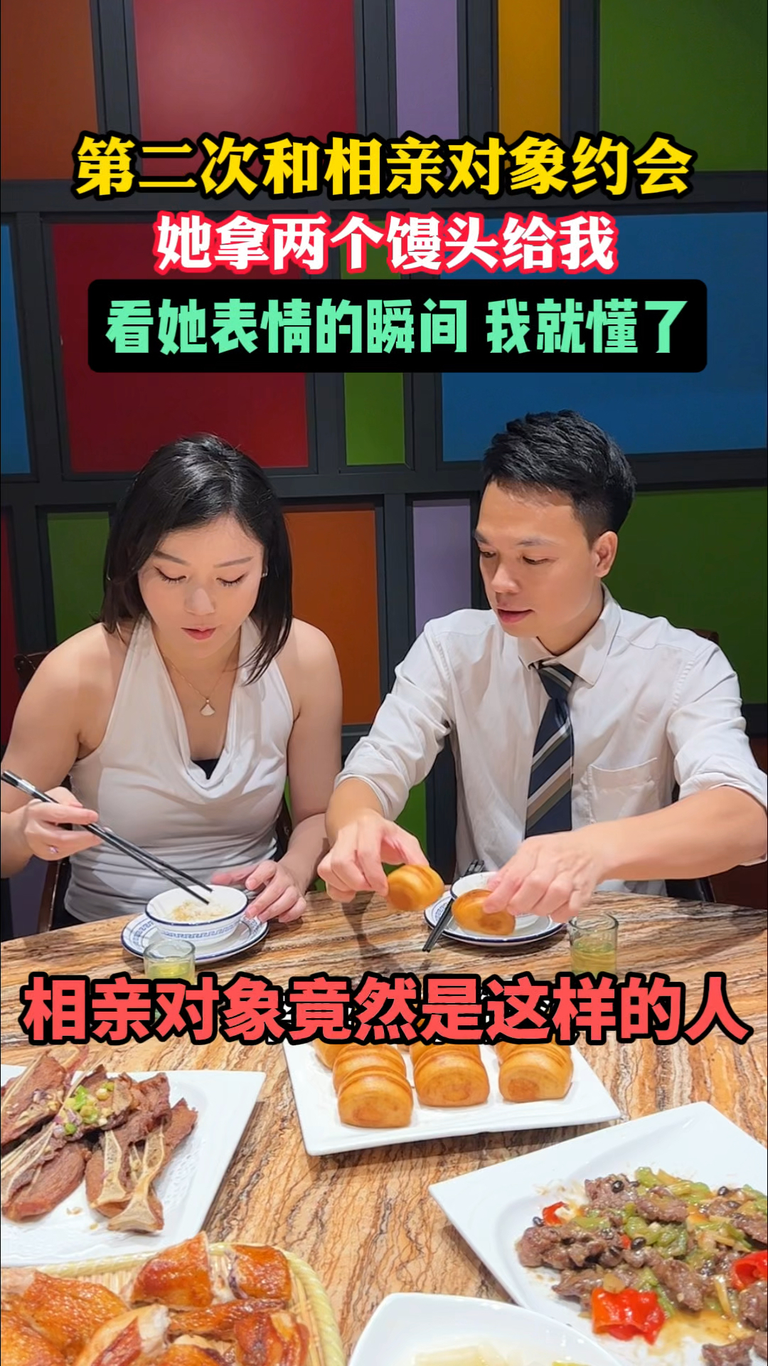 第二次与相亲对象约会,他居然给我两个馒头。