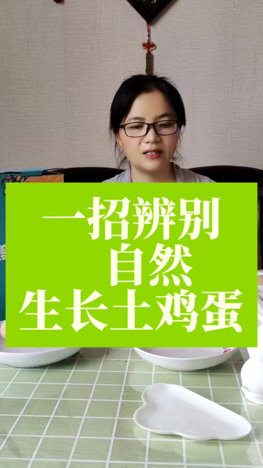 终于找到辨别真假土鸡蛋的方法,以后再也不吃假土鸡蛋了