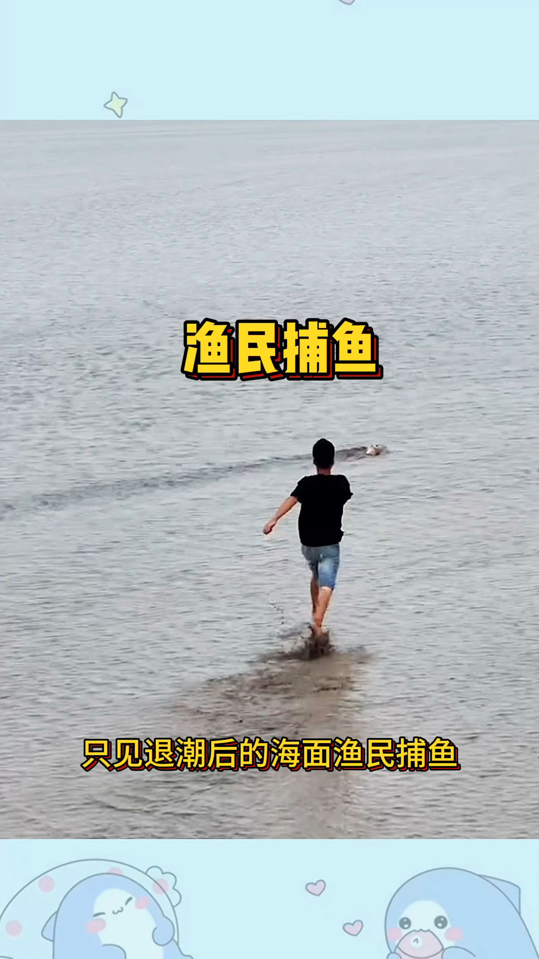 渔民捕鱼,鱼货太大了