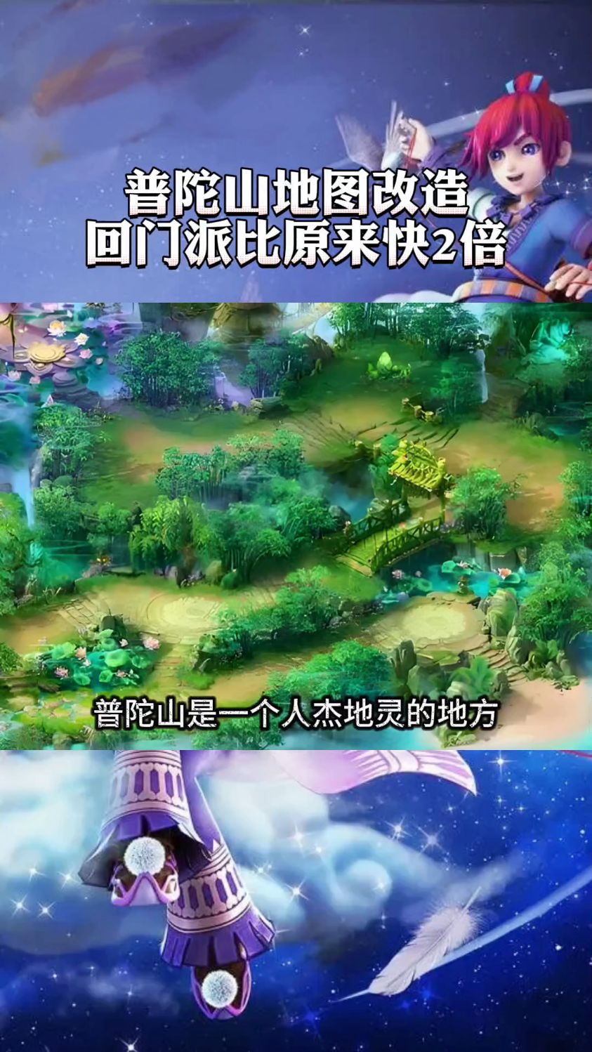 梦幻西游:普陀山地图优化,回门派比原来快2倍