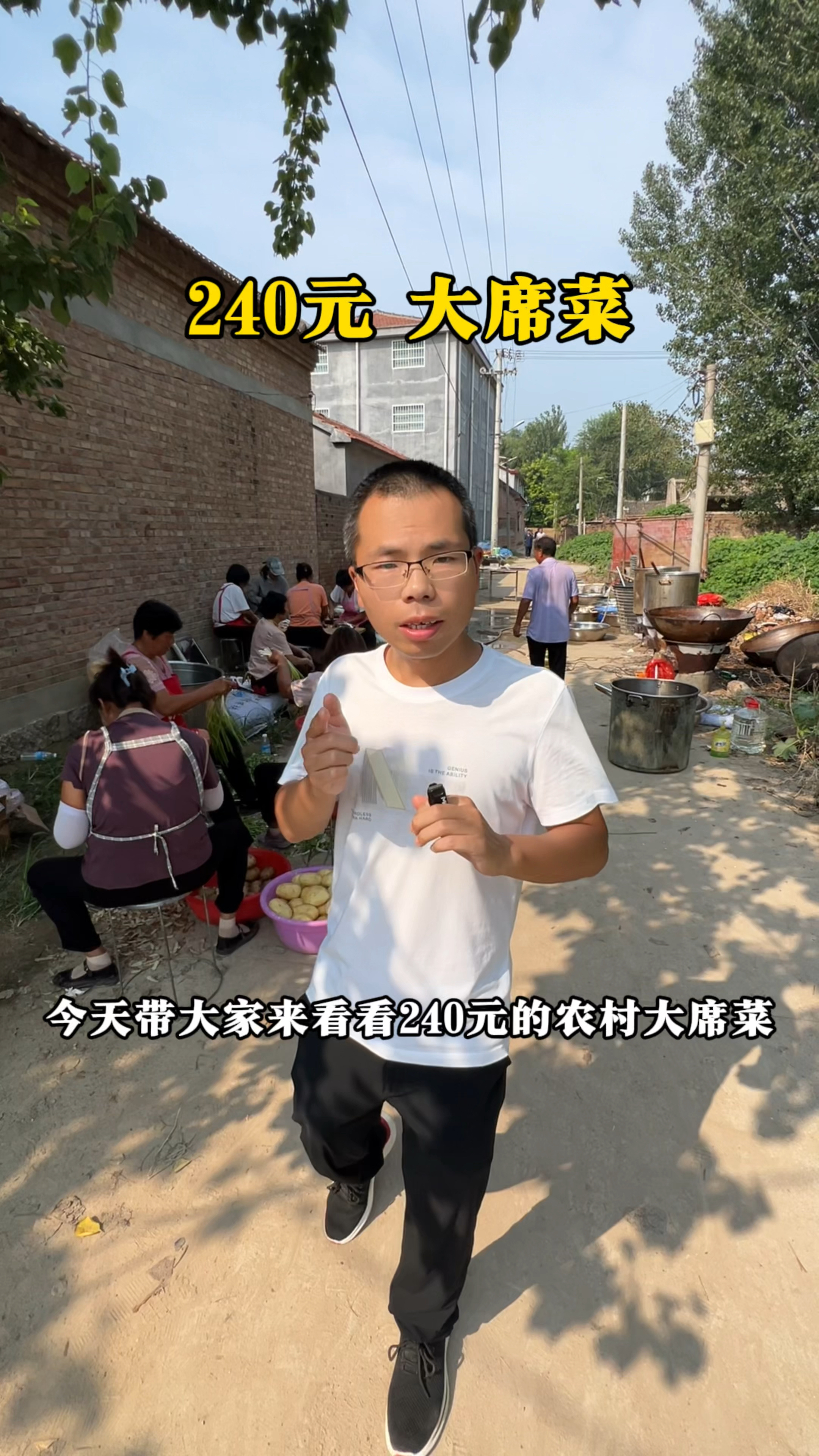 240元10个菜6个碗大席菜