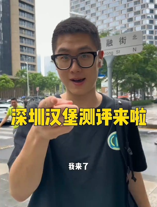 深圳汉堡的测评终于来啦(上)