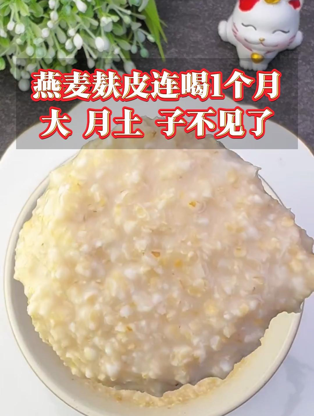 减脂期的我,早晚一杯燕麦麸皮粥