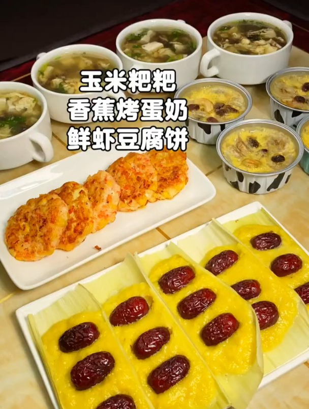小学生早餐|玉米粑粑 香蕉烤蛋奶 鲜虾豆腐饼