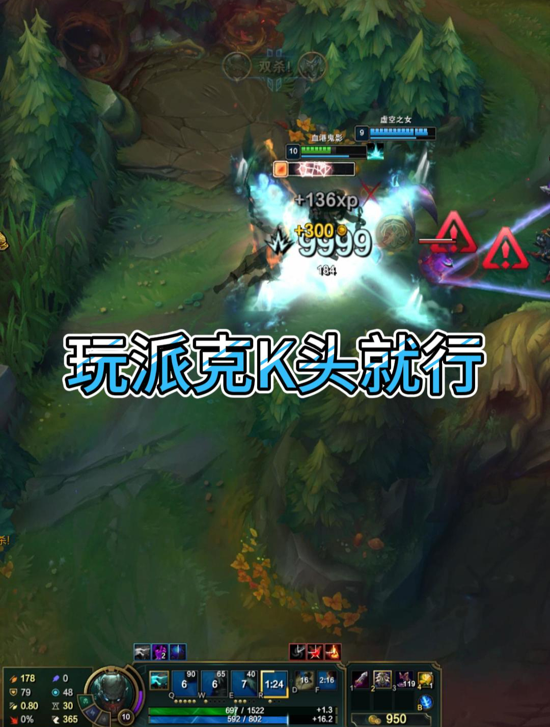 「英雄联盟」玩派克K头就行