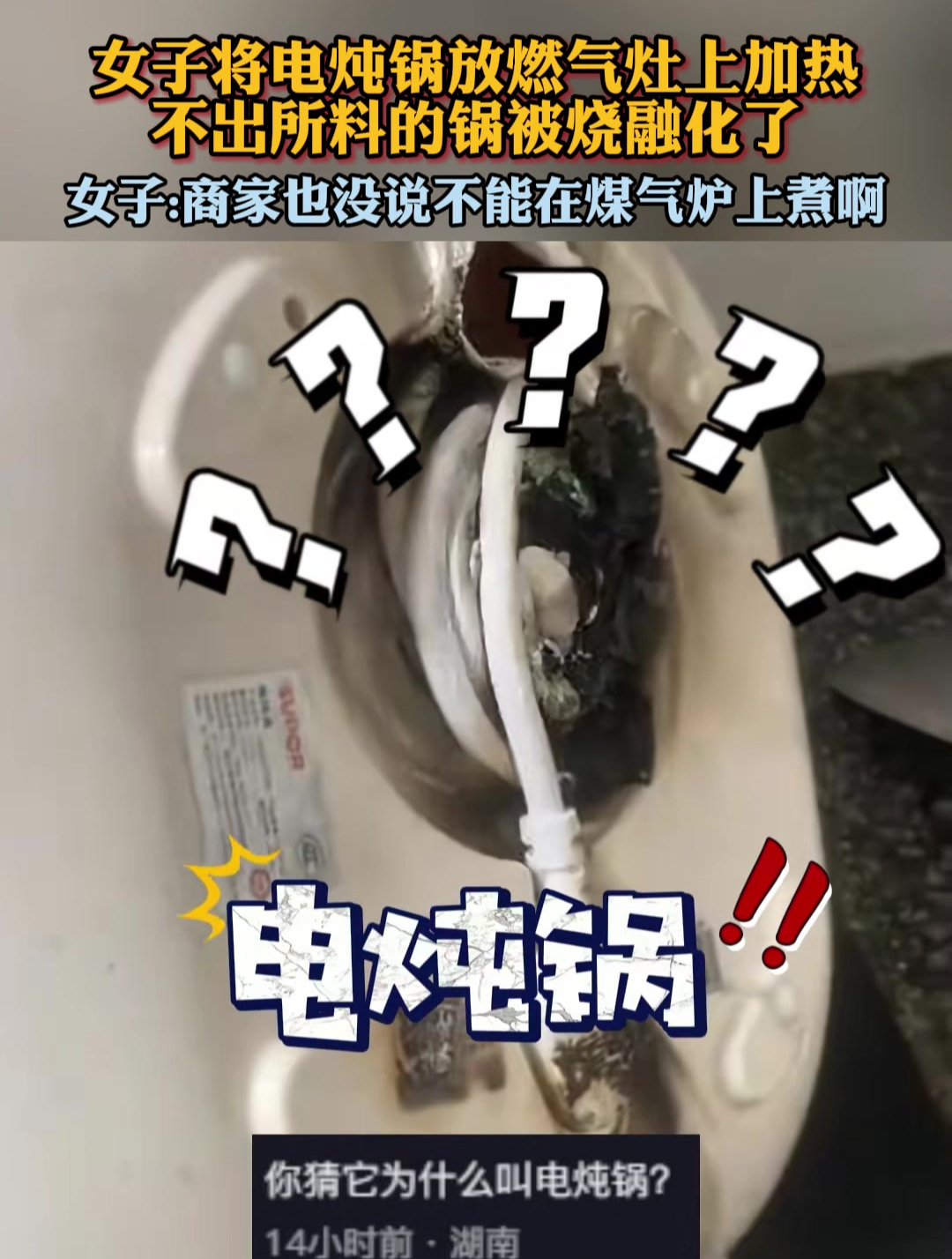 女子将电炖锅放燃气灶上加热,女子:商家也没说不能在上面加热
