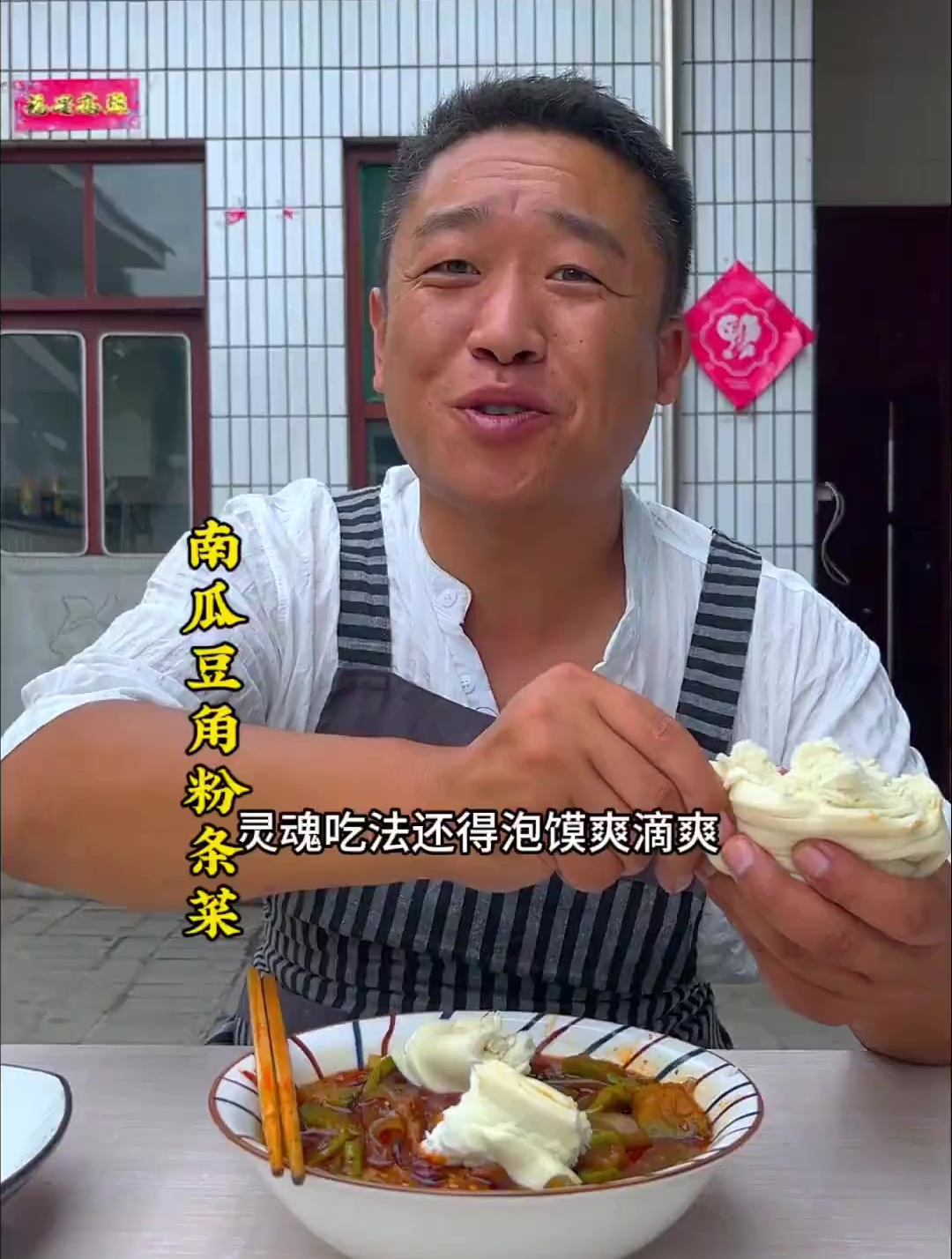 家常便饭千千万,南瓜豆角粉条菜申请出战