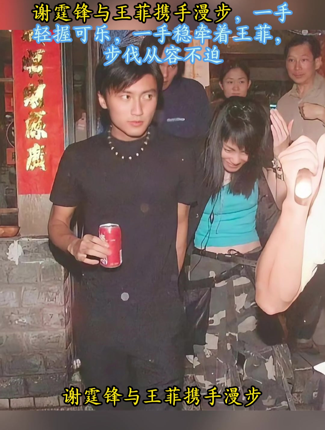 谢霆锋与王菲携手漫步,一手轻握可乐一手稳牵王菲,步伐从容不迫