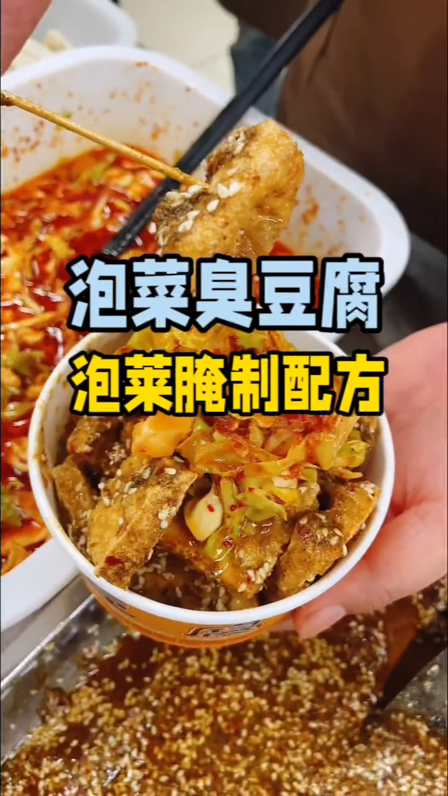 泡菜臭豆腐培训,学泡菜臭豆腐技术,泡菜臭豆腐教学