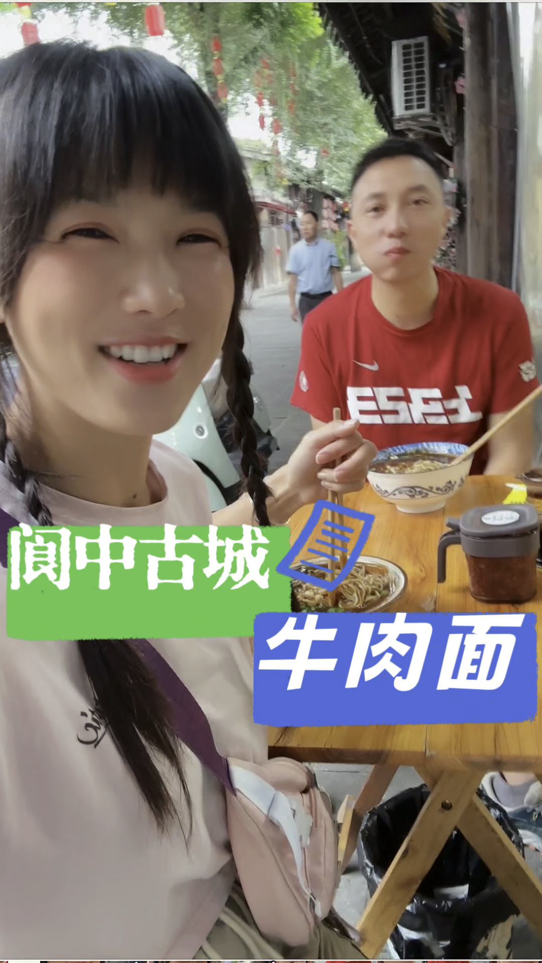 阆中牛肉面,大家都说好,我来尝一尝呢。一碗面,一份情。
