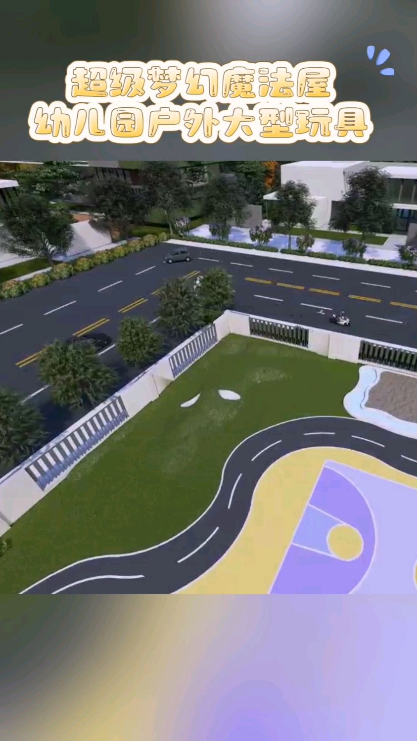 幼儿园户外大型玩具 超级梦幻魔法屋