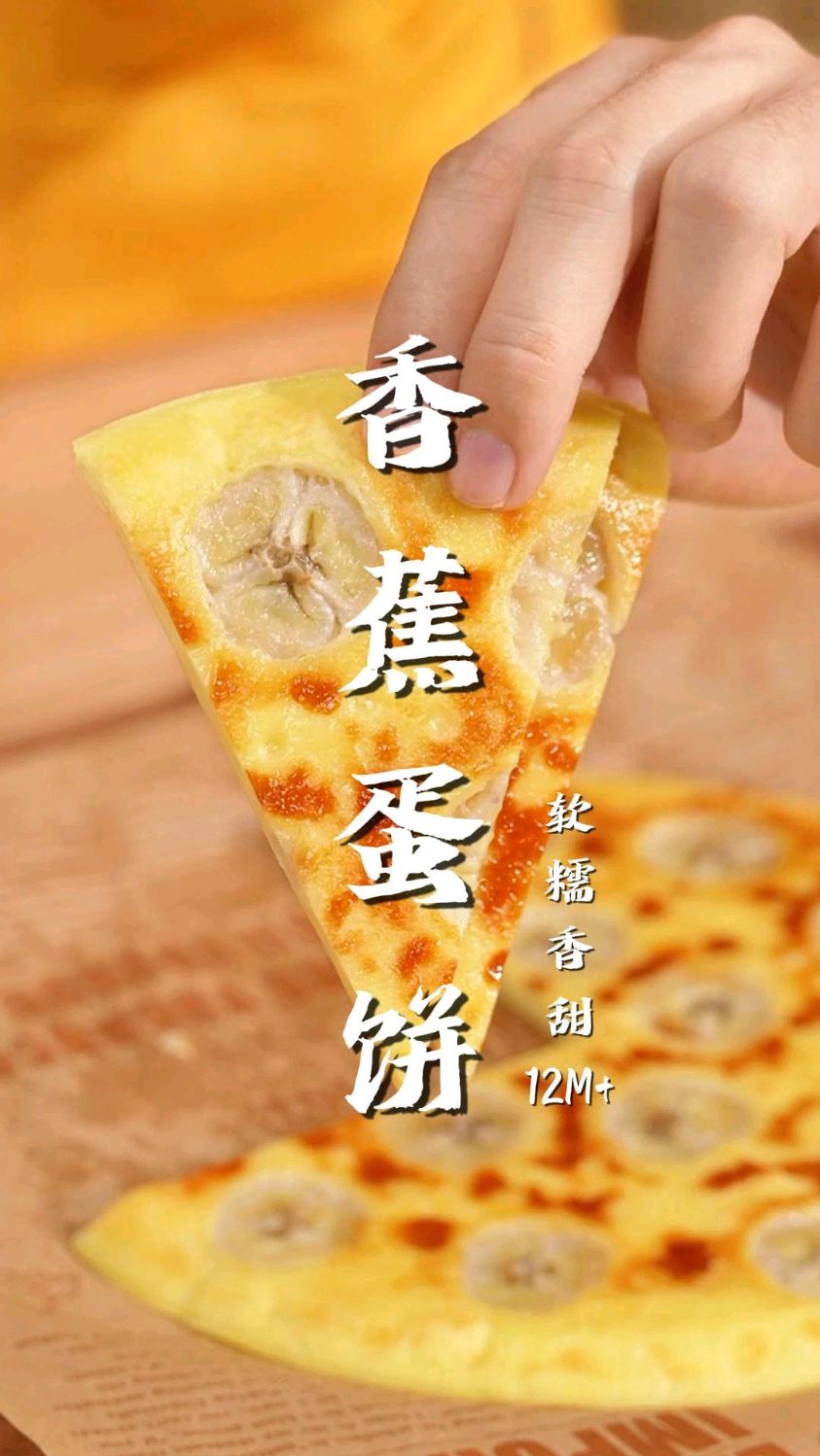 宝宝早餐这么做,简单快速又好吃!香蕉蛋饼,10分钟就做好!