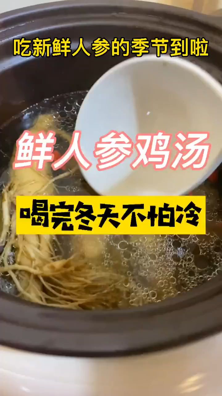 又到了吃鲜人参的季节了!