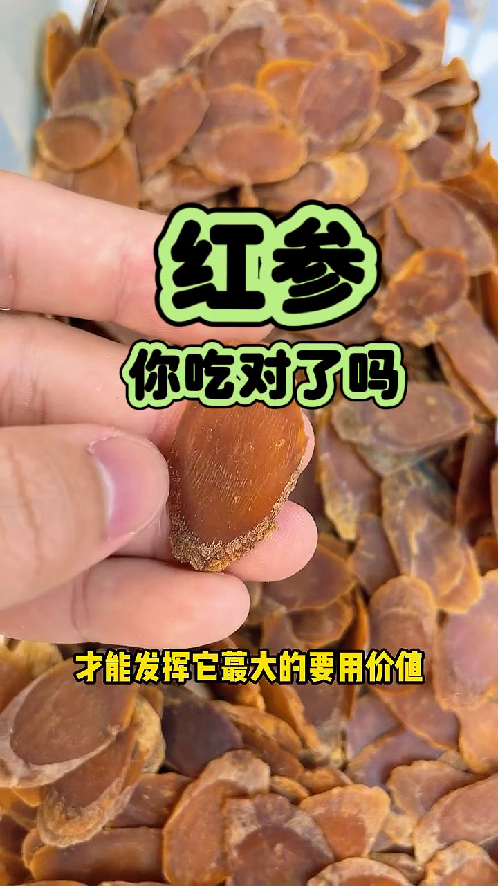 红参的好处很多 你吃对了吗