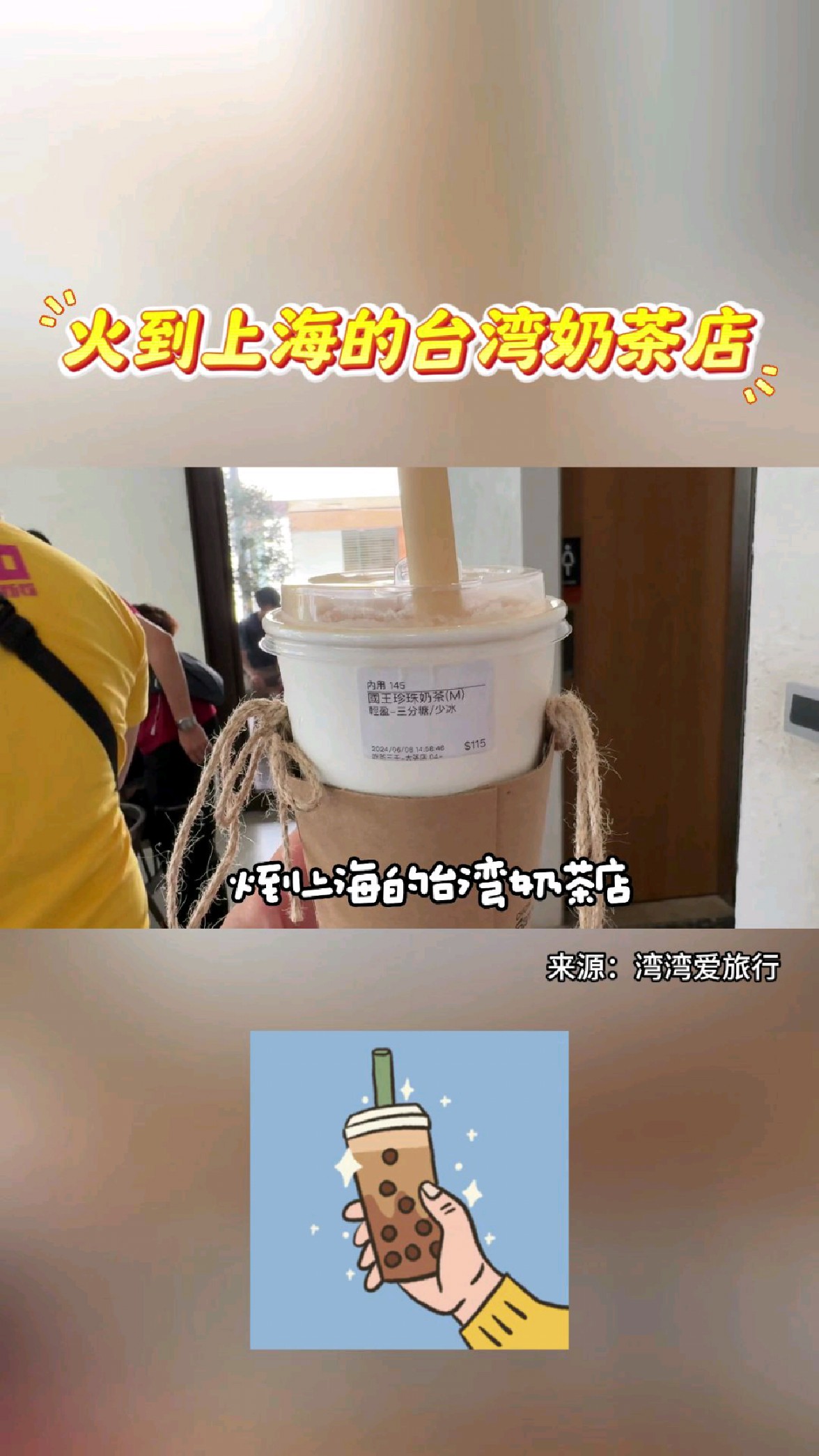 【双城记忆】火到上海的台湾奶茶店,唯有奶茶最能抚慰人心~