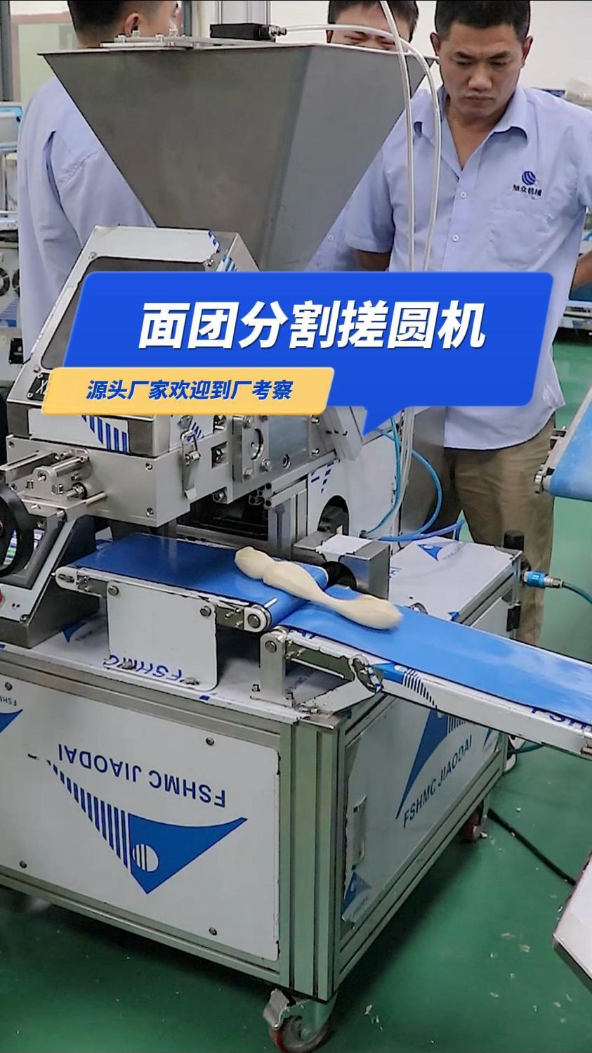 连续分割各种重量不同面团产量高,性能稳定#分割机#面团搓圆机