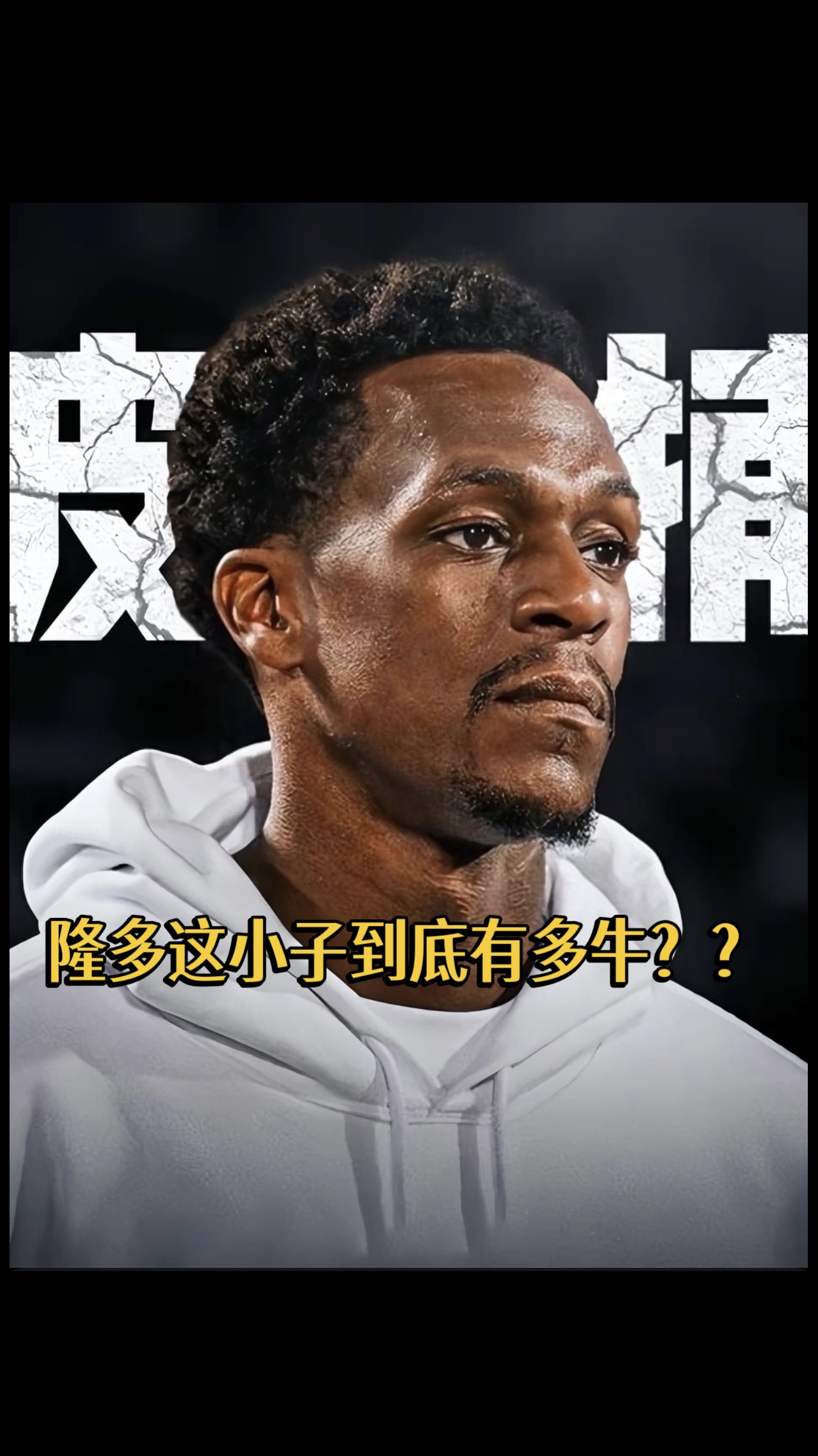 你知道拉简隆多嘛?