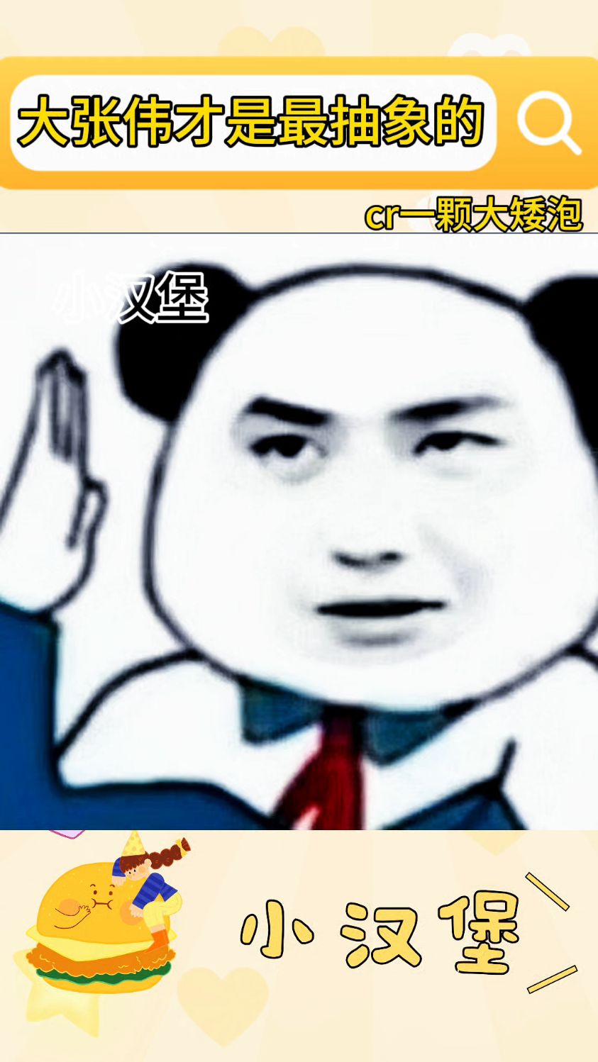 笑死了大张伟才是真的抽象,给何炅吓出表情包