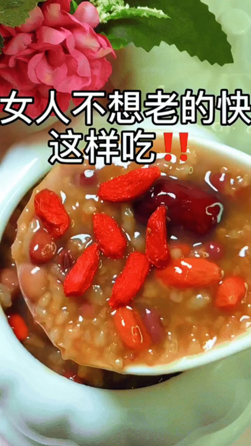 红豆红枣红花生,枸杞红糖煲成粥——五红粥的魅力
