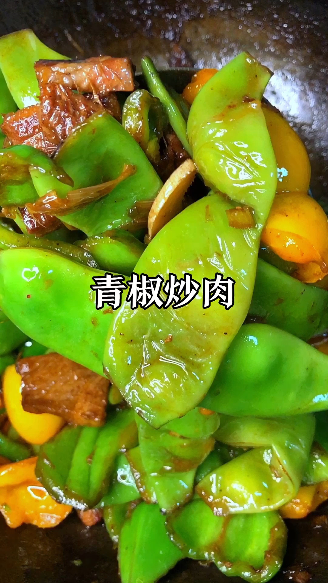 豆角青椒炒肉片,家常做法