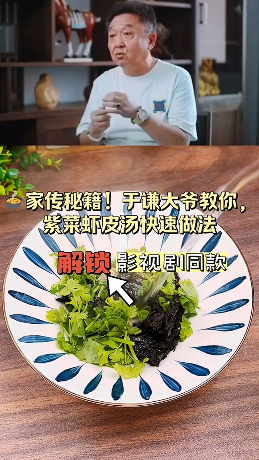 家传秘籍!于谦大爷教你,紫菜虾皮汤快速做法,营养又美味!