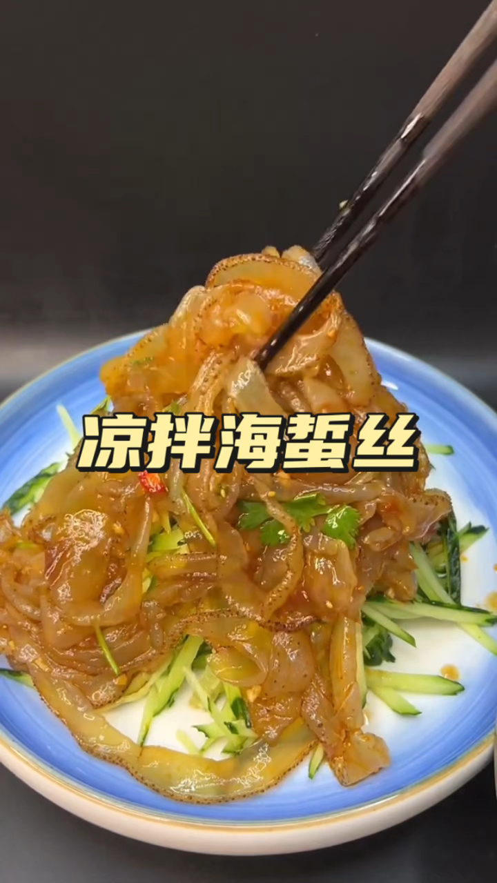 家常菜,凉拌海蜇丝