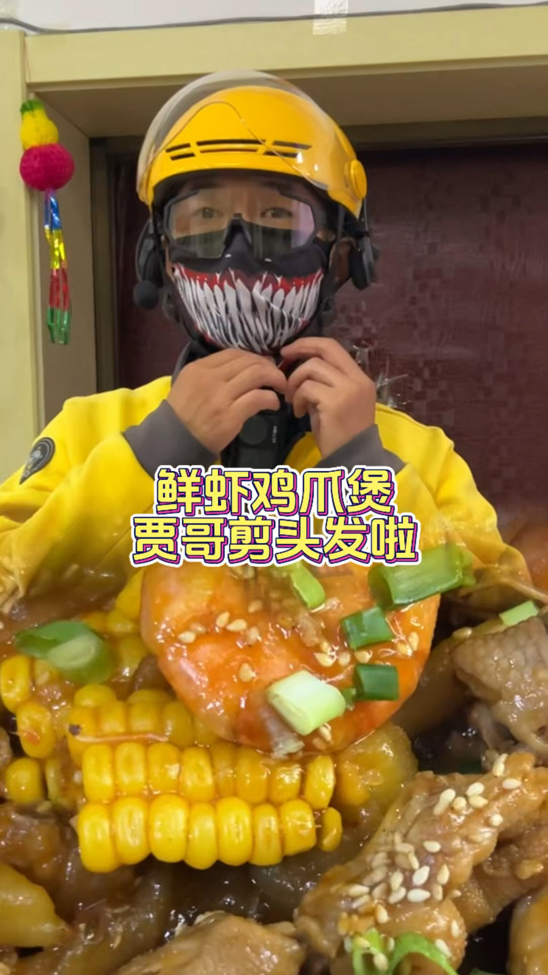 鲜虾鸡爪煲 一锅吃三顿