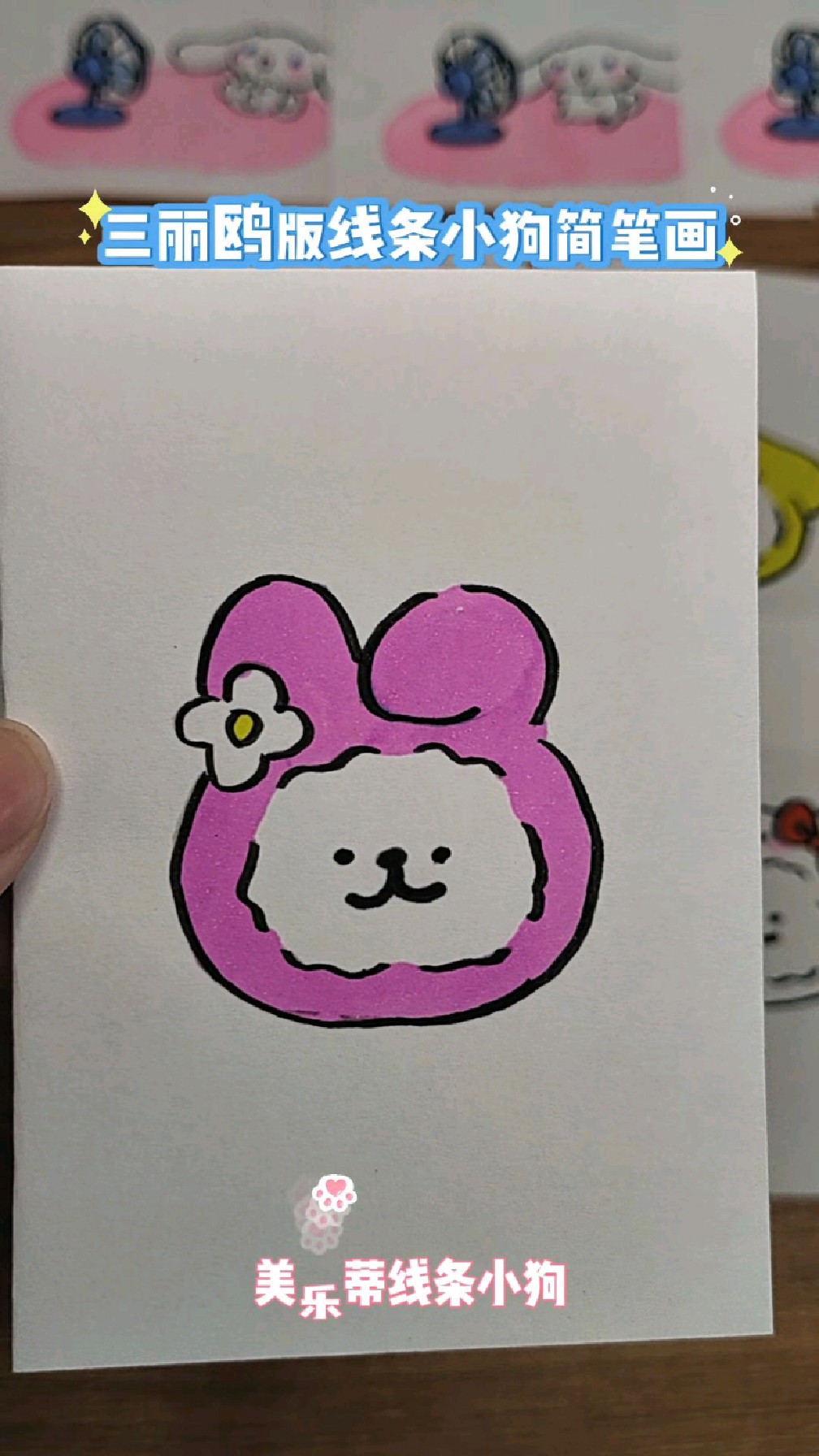 三丽鸥版线条小狗简笔画合集,布丁狗库洛米美乐蒂你最喜欢哪个?