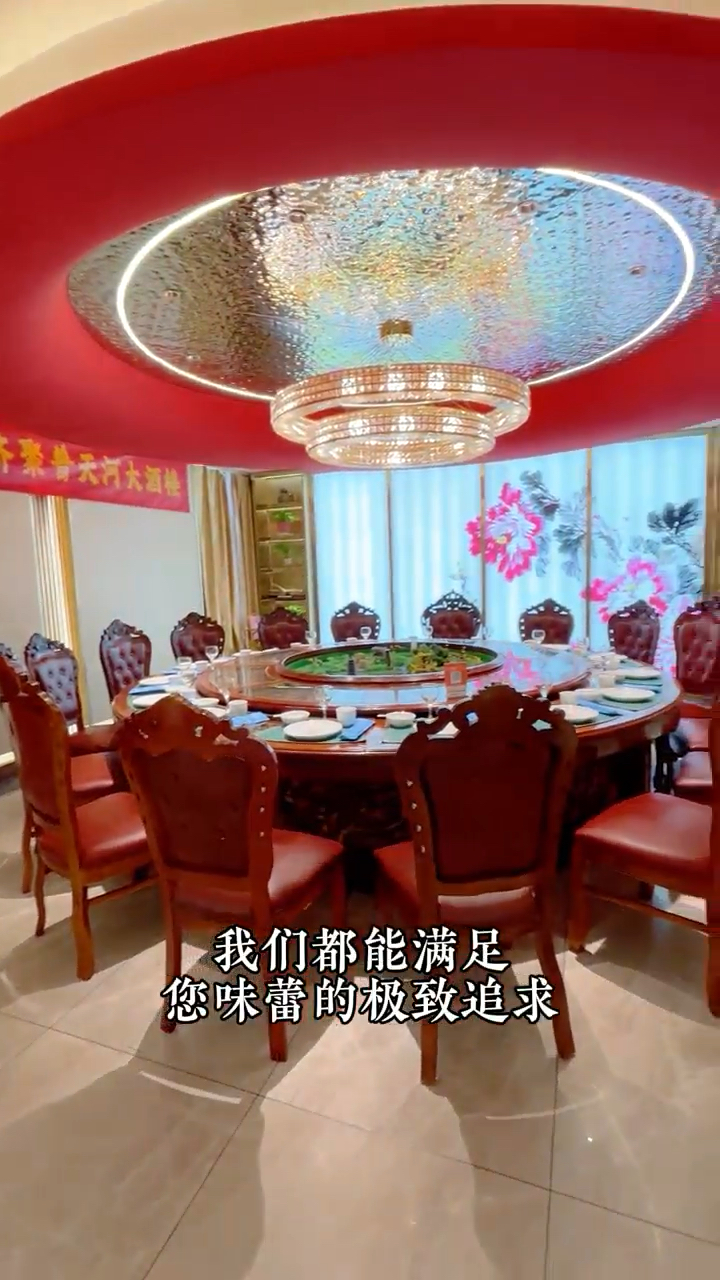 普天和酒楼欢迎您