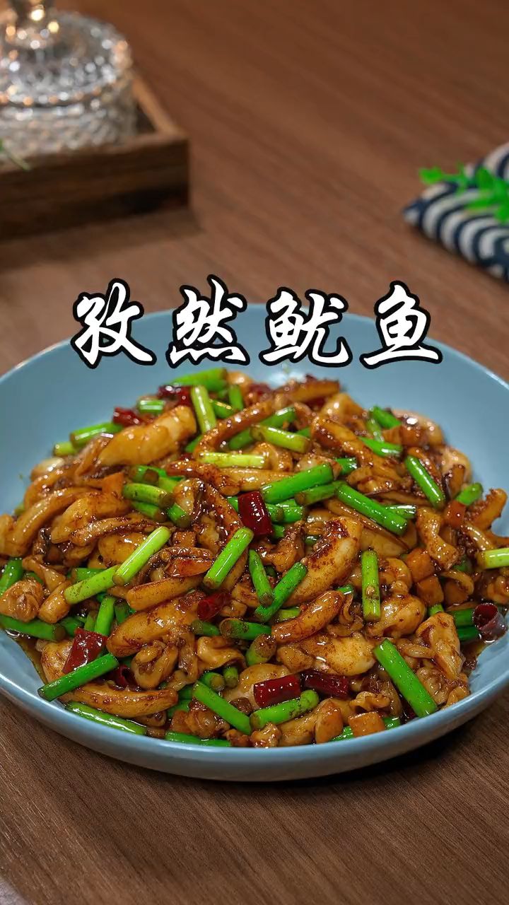 孜然鱿鱼你像我这样做,香辣入味,比饭店里的还要好吃