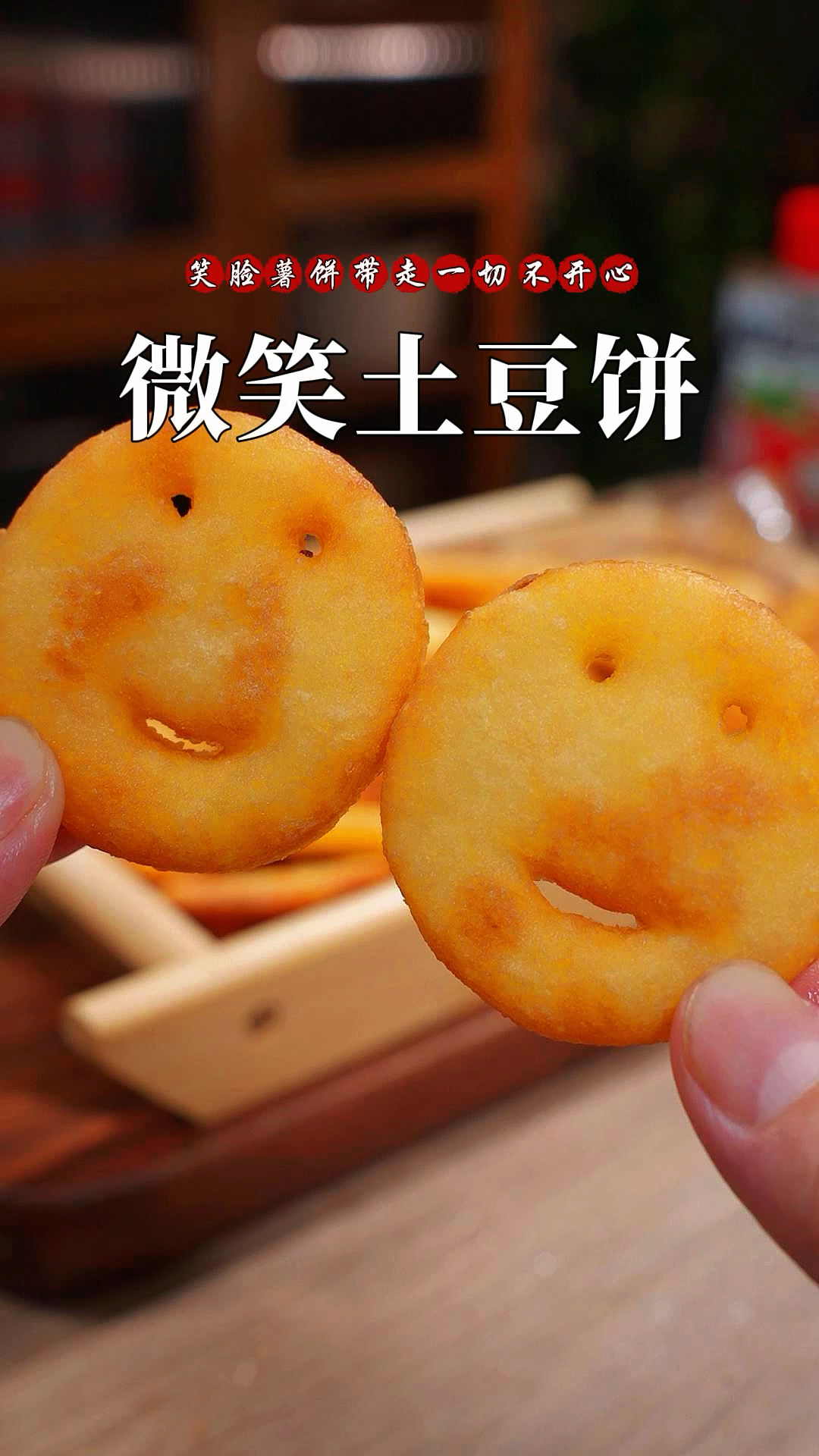 只需要两个土豆 ,就能做出来,香甜酥脆的,笑脸薯饼赶快试试吧