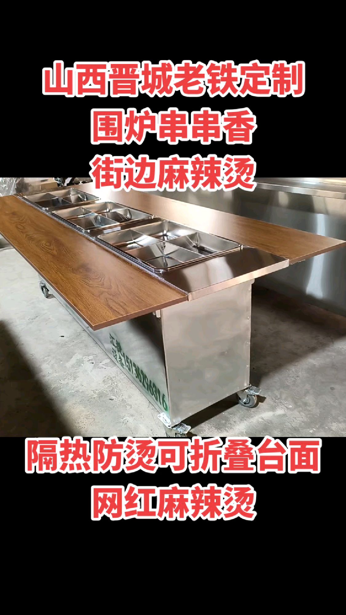 隔热防烫桌面可折叠串串香桌子 围炉麻辣烫 街边麻辣烫