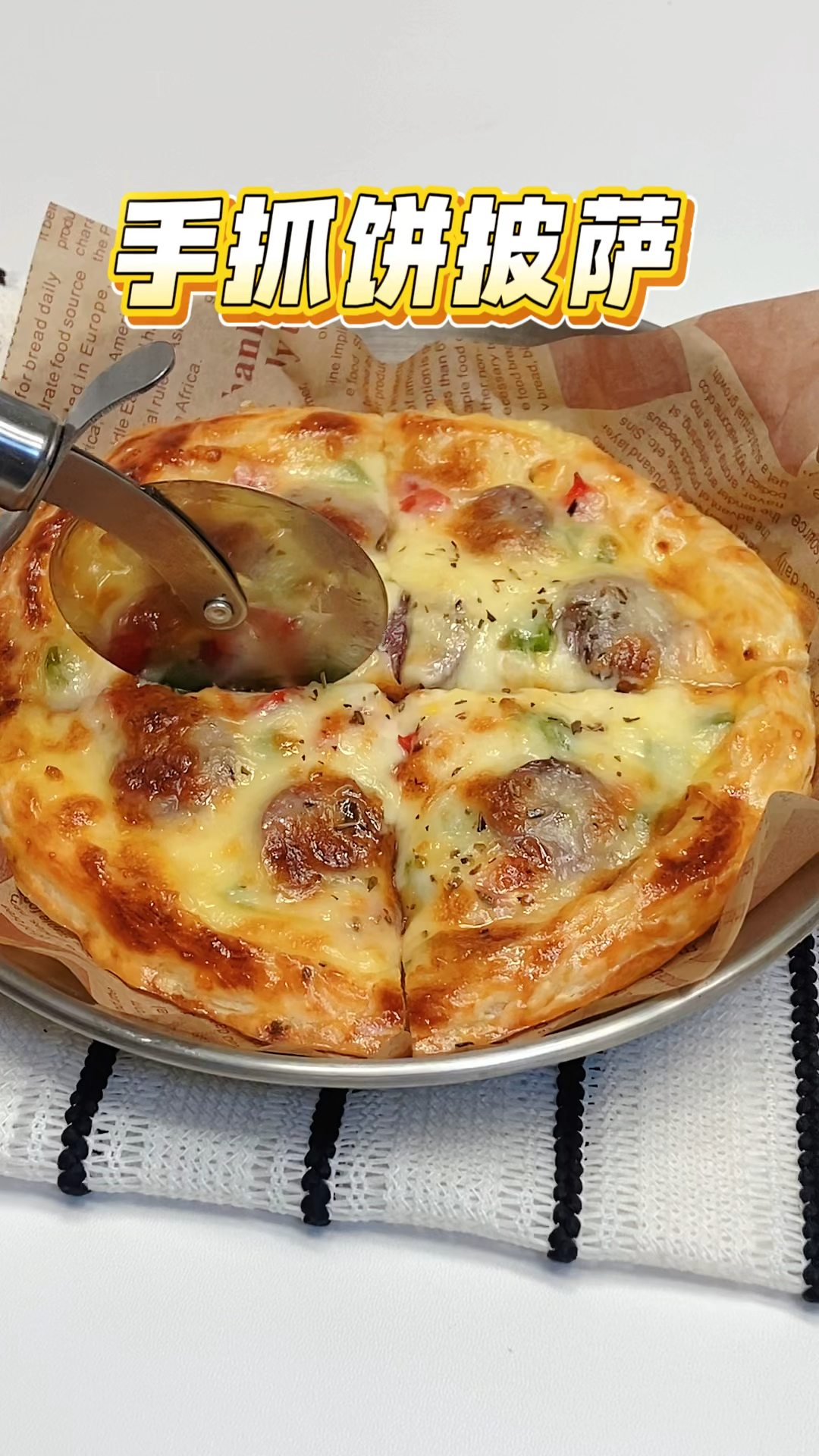 懒人版手抓饼披萨,手抓饼超美味的吃法,软糯又拉丝